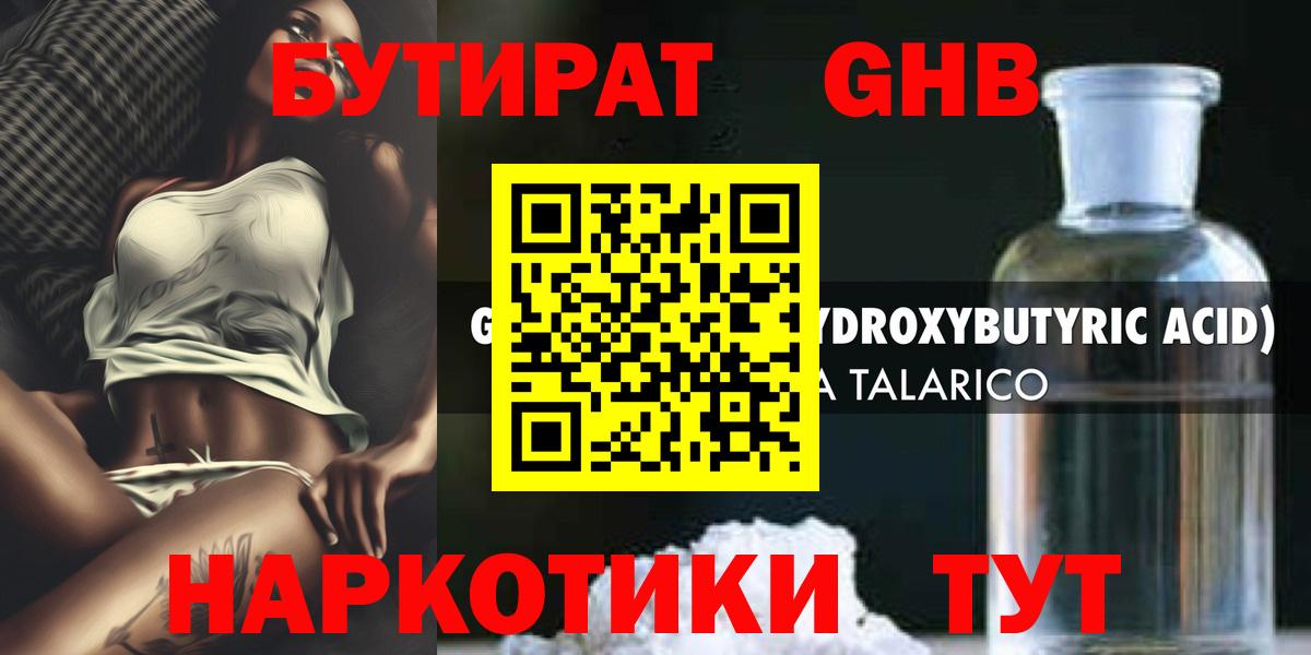 Жигулёвск  БУТИРАТ BDO  Вход с VPN 