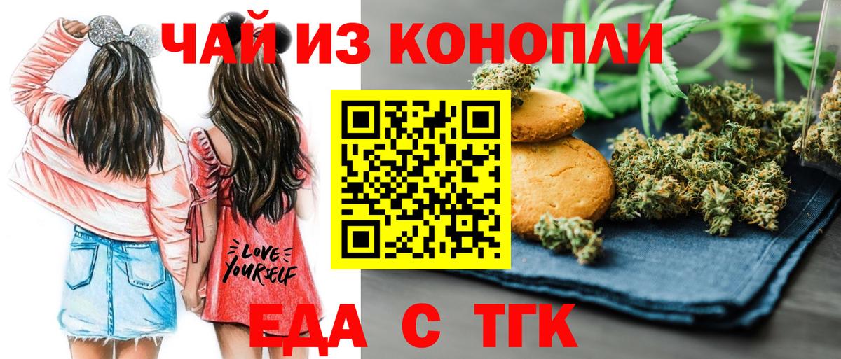 Жигулёвск  Печенье с ТГК конопля  Вход с VPN 