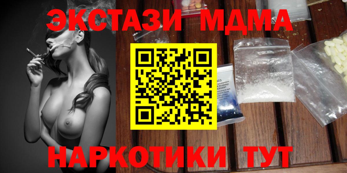 Жигулёвск  МДМА Molly  Вход с VPN  MDMA молли 