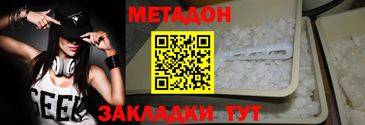 Жигулёвск  Метадон белоснежный  Вход с VPN  МЕТАДОН белоснежный 