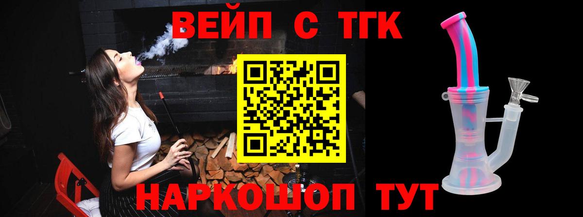 ТГК жижа Жигулёвск
